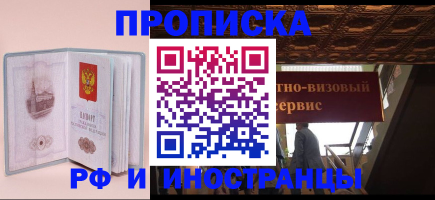 купить прописку в Уржуме